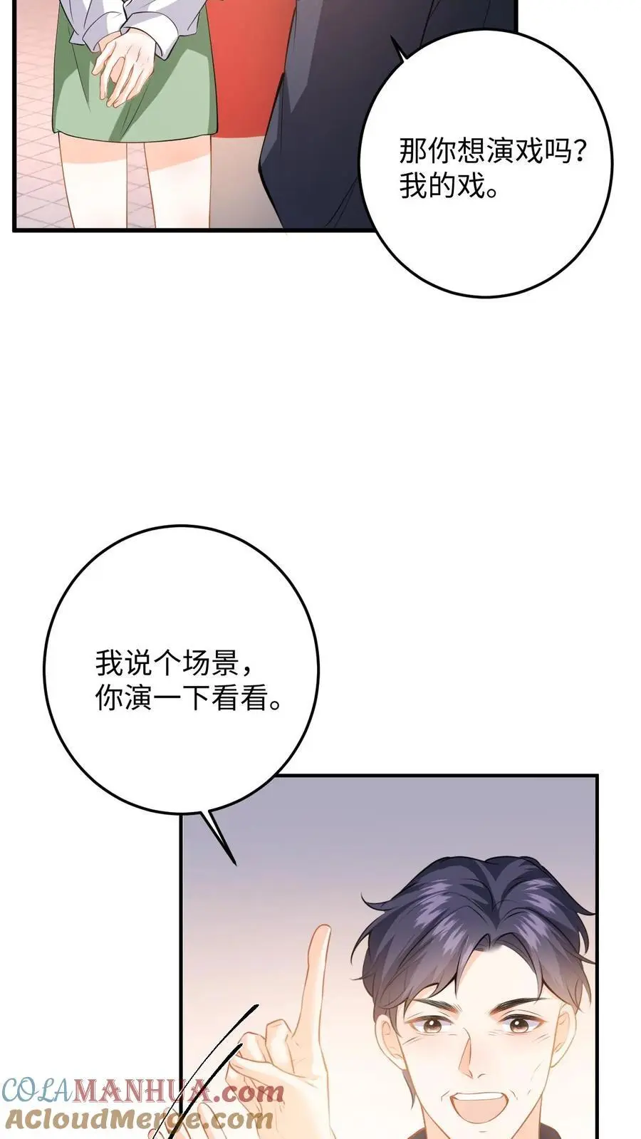 第123话 试戏 第21页