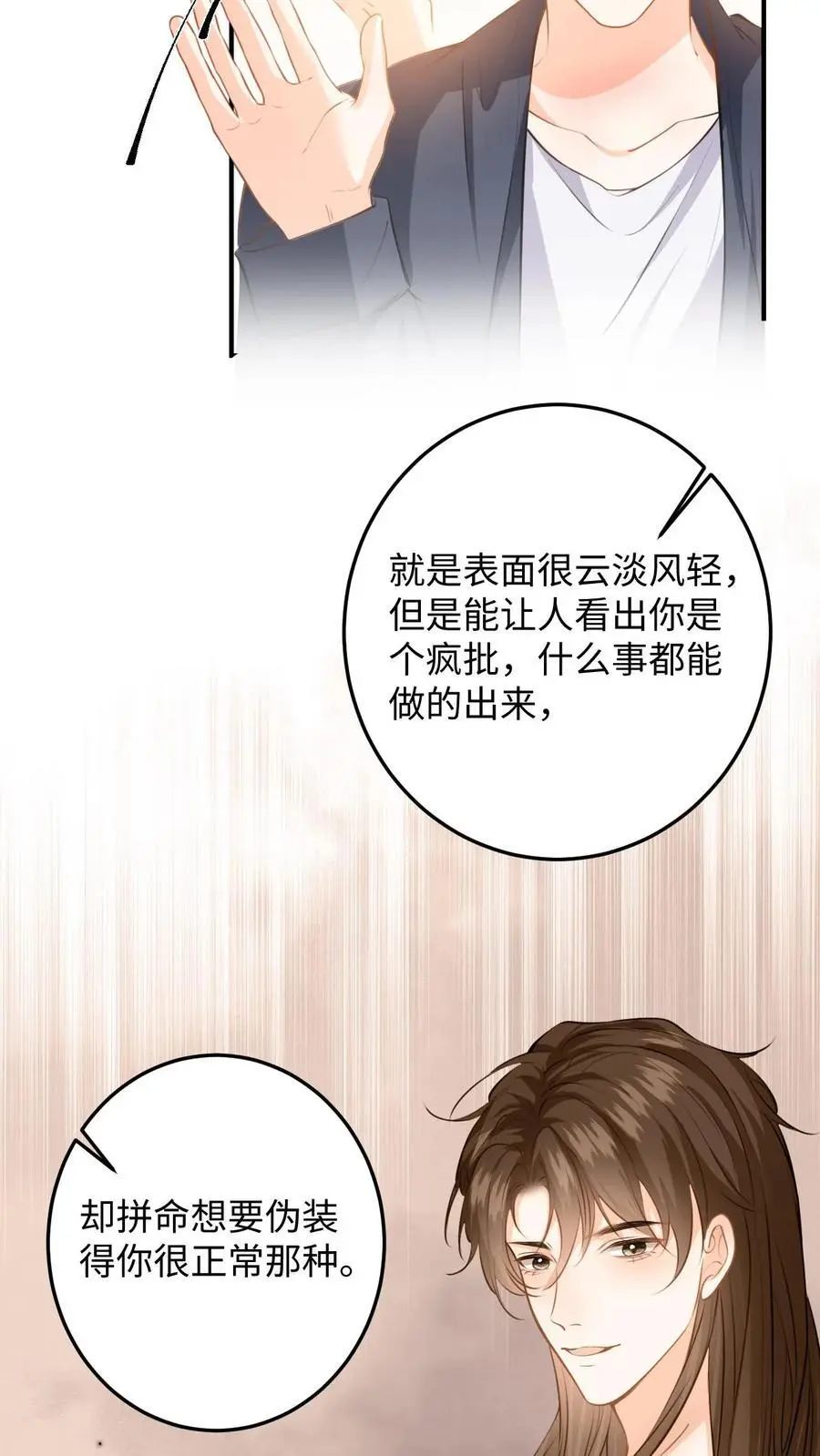 第123话 试戏 第22页