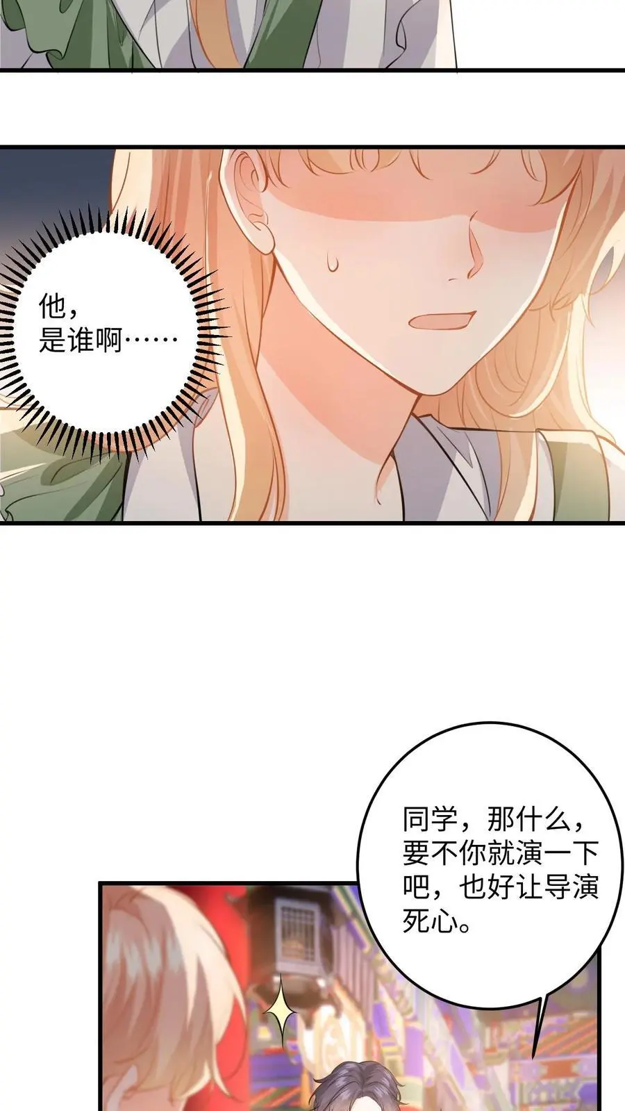 第123话 试戏 第24页