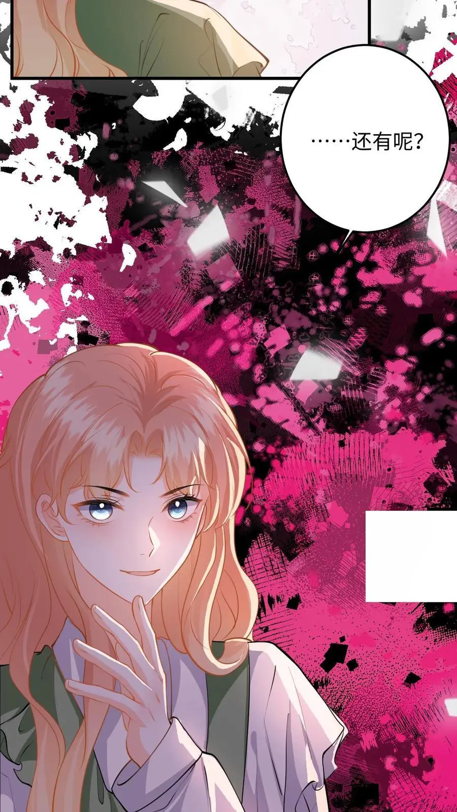 第123话 试戏 第26页