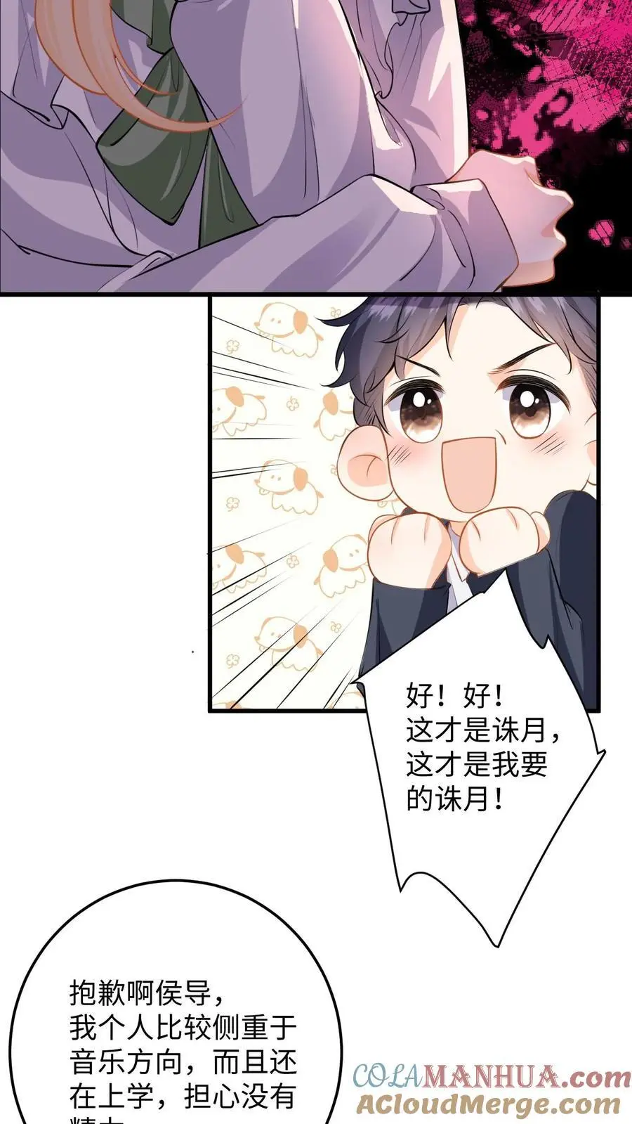 第123话 试戏 第27页