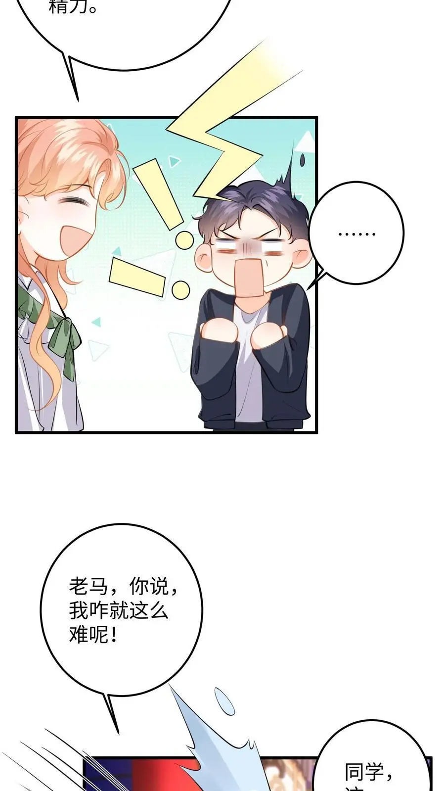第123话 试戏 第28页
