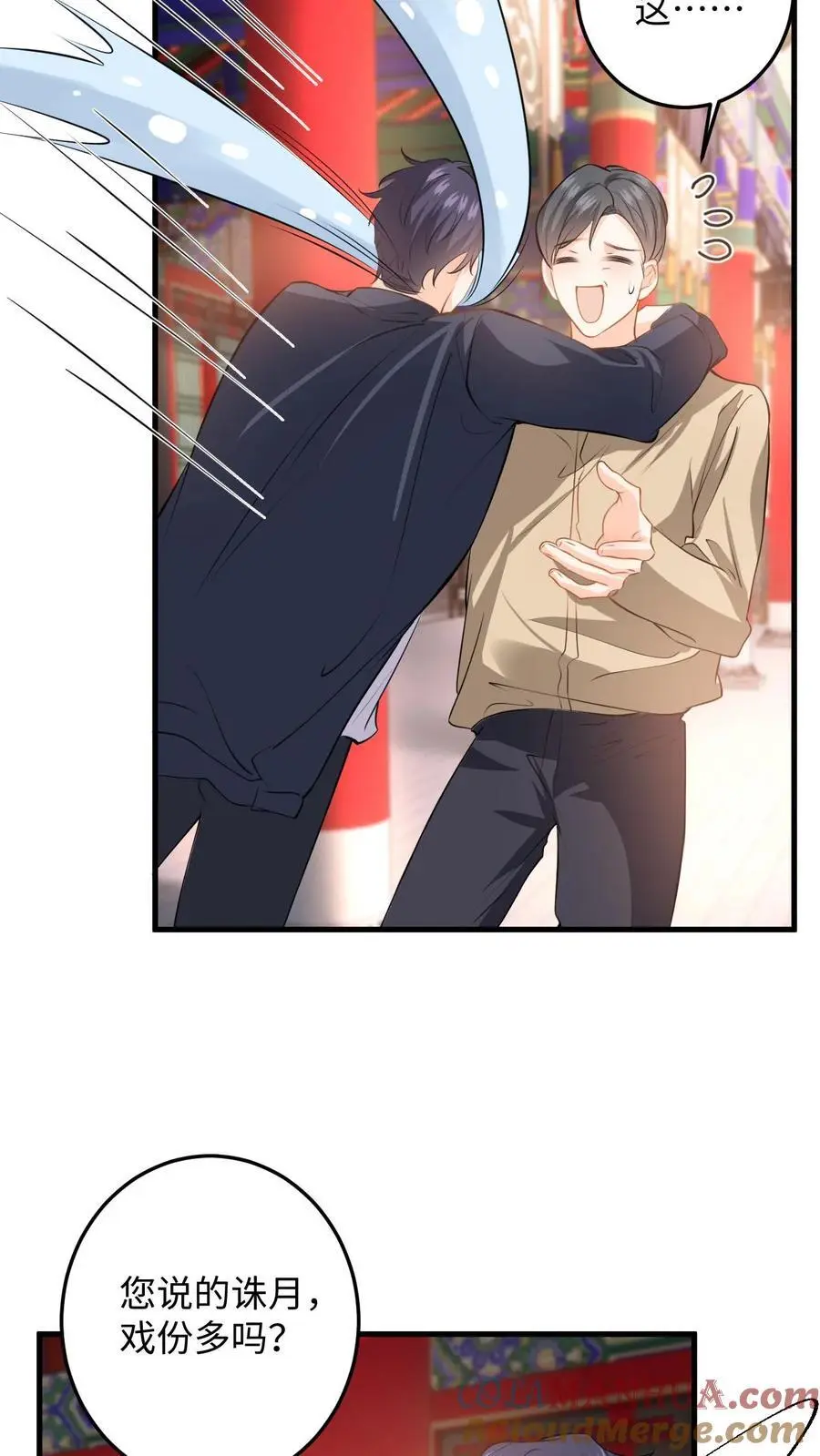 第123话 试戏 第29页