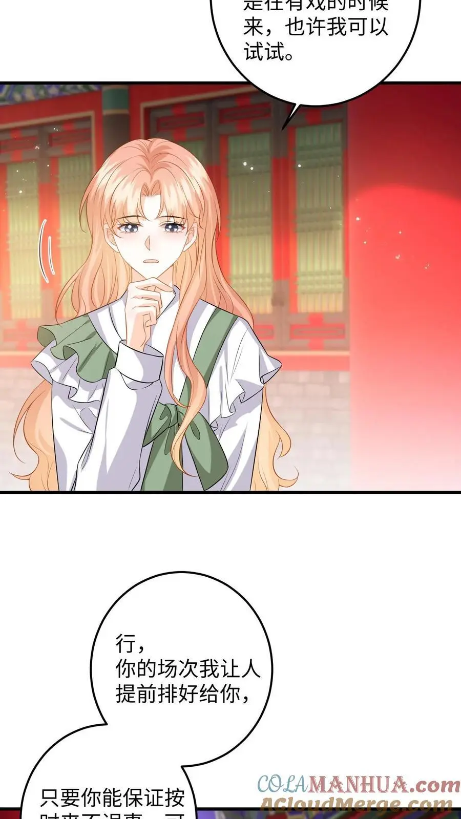 第123话 试戏 第31页