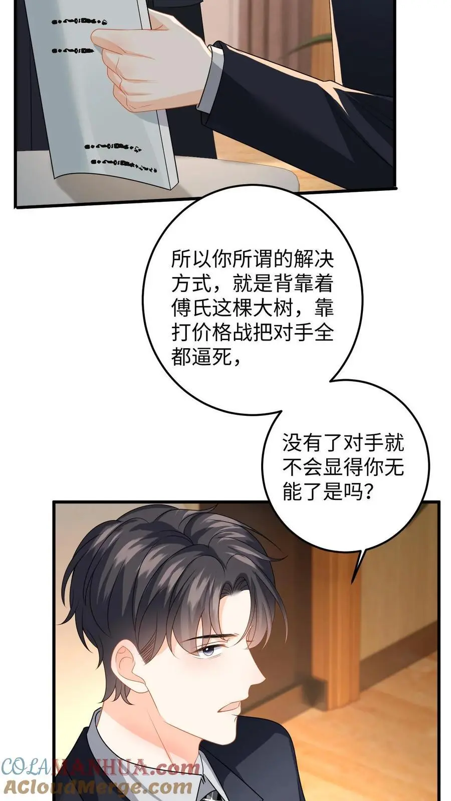 第122话 助人为乐 第5页