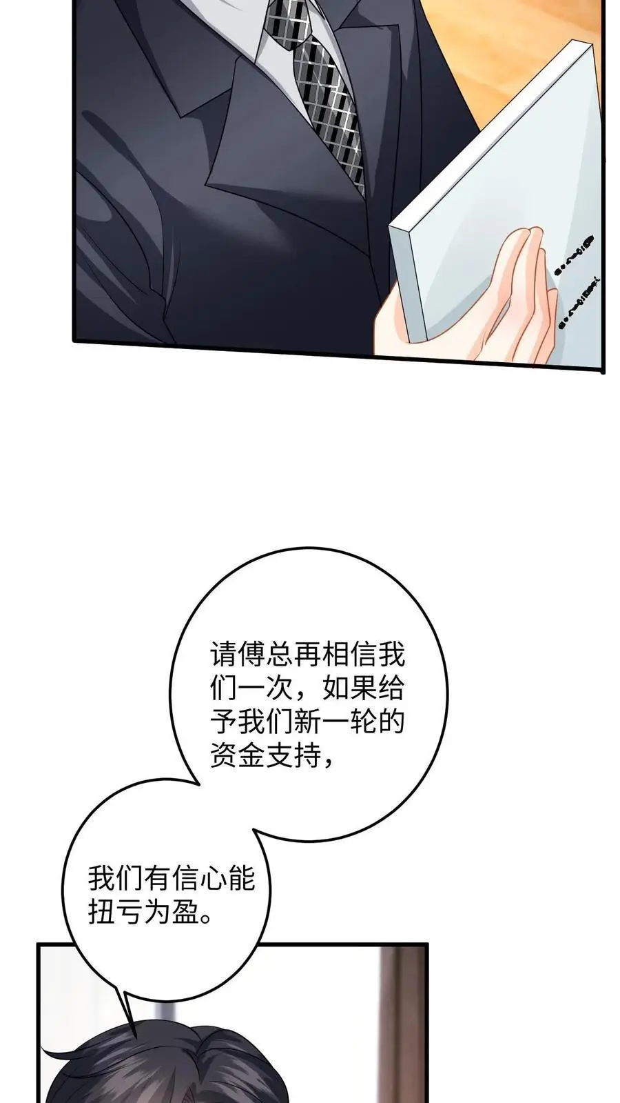 第122话 助人为乐 第6页