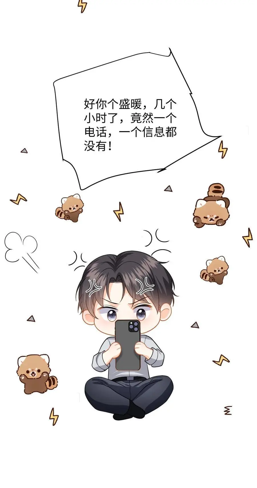 第122话 助人为乐 第30页