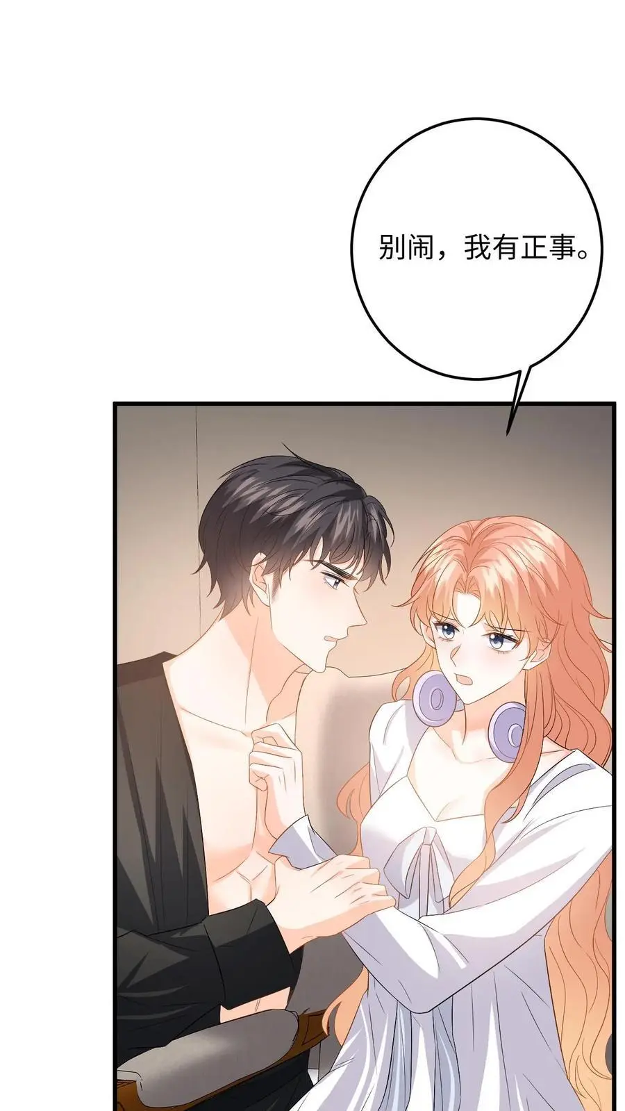 第121话 被拒之门外的傅总 第2页