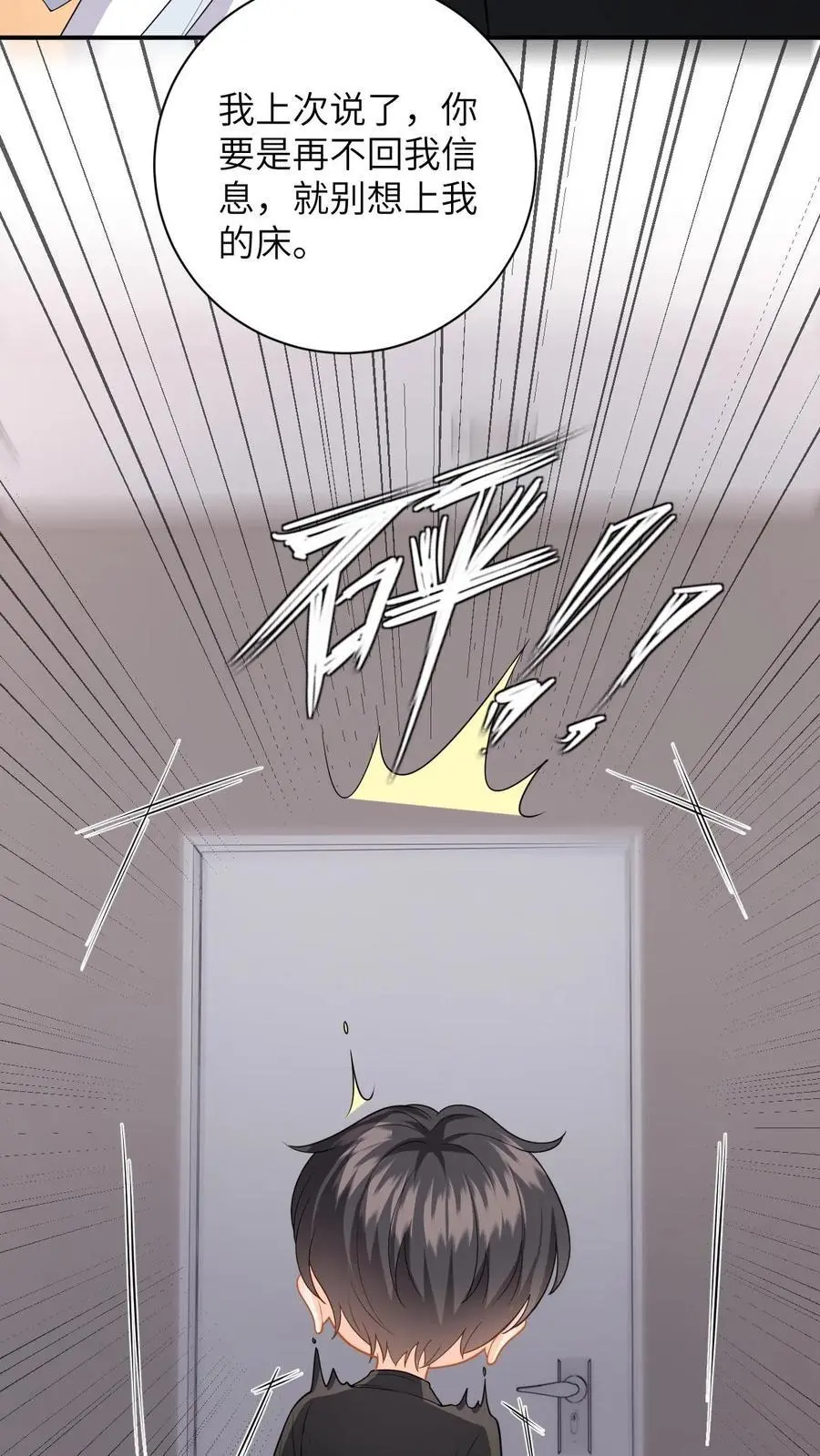 第121话 被拒之门外的傅总 第18页