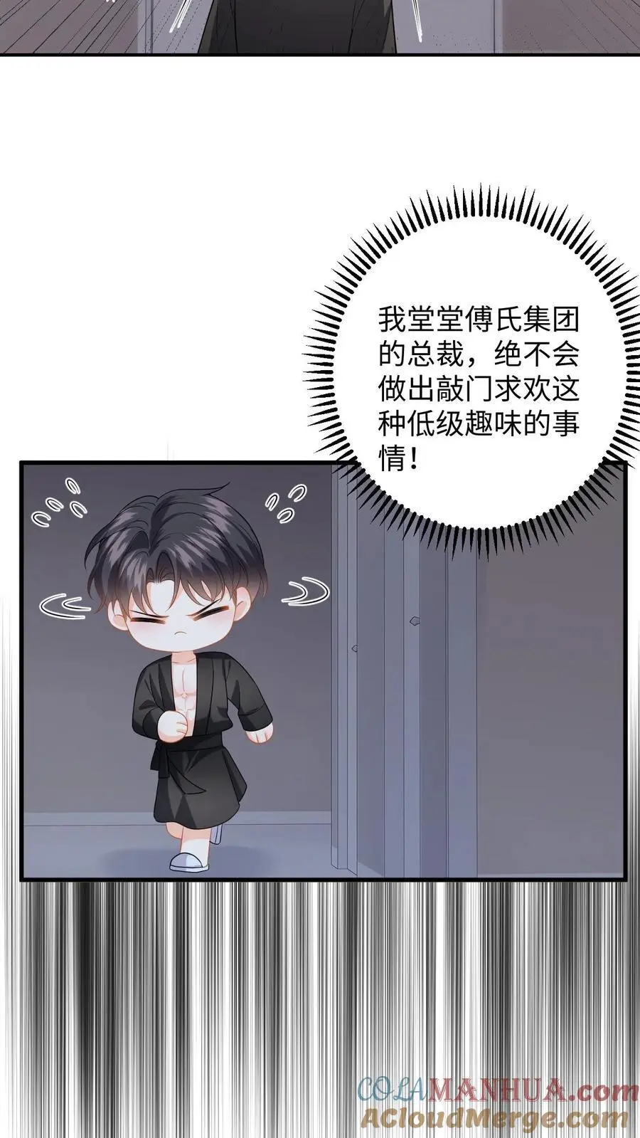 第121话 被拒之门外的傅总 第19页