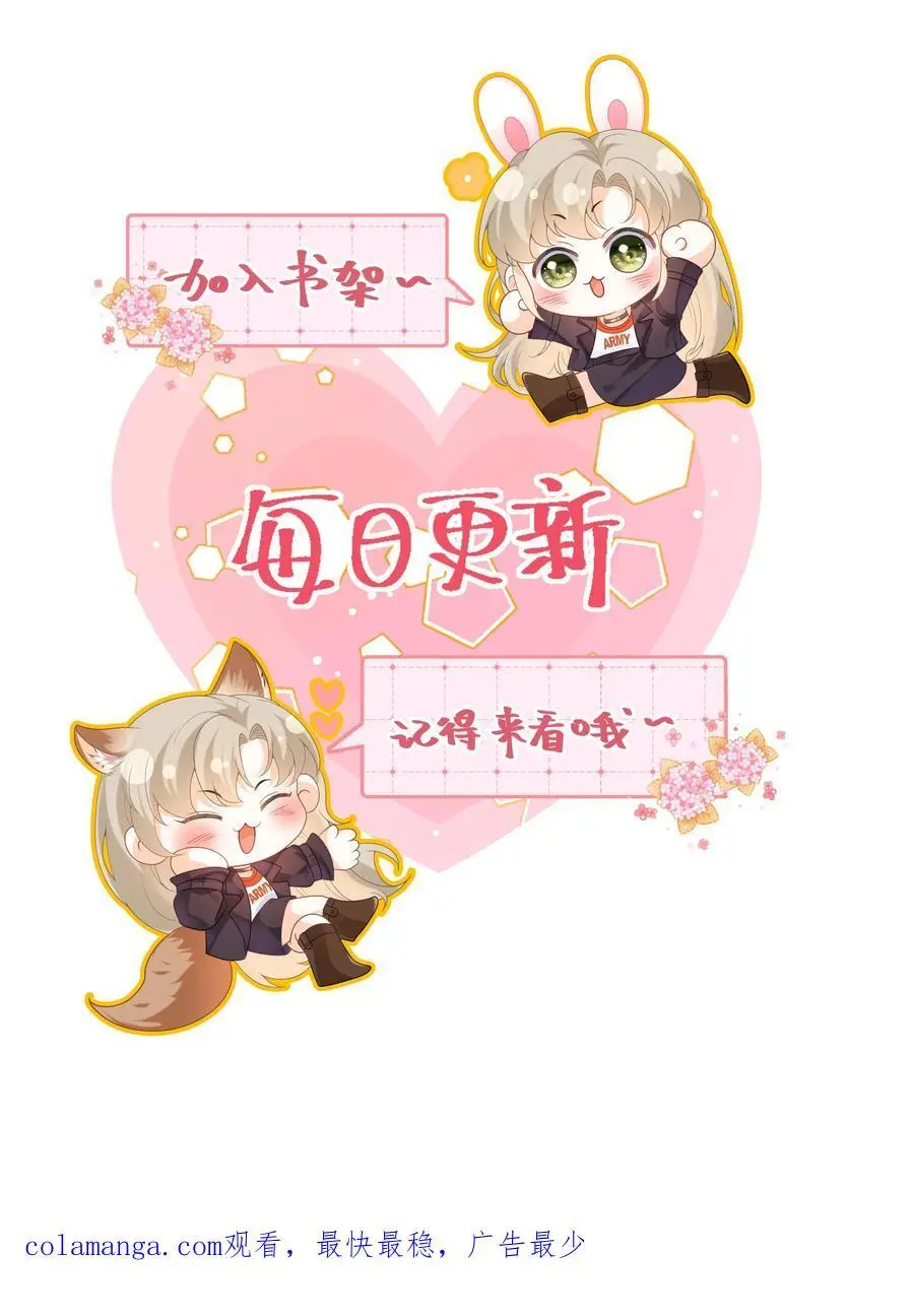 第121话 被拒之门外的傅总 第30页