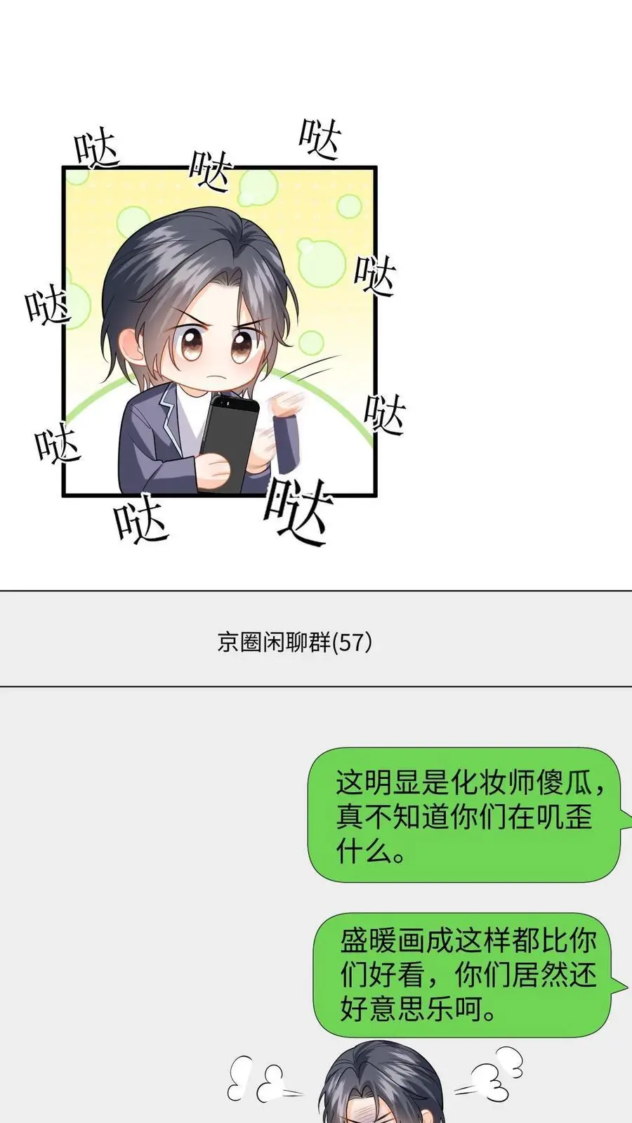 第120话 惨遭无视 第2页