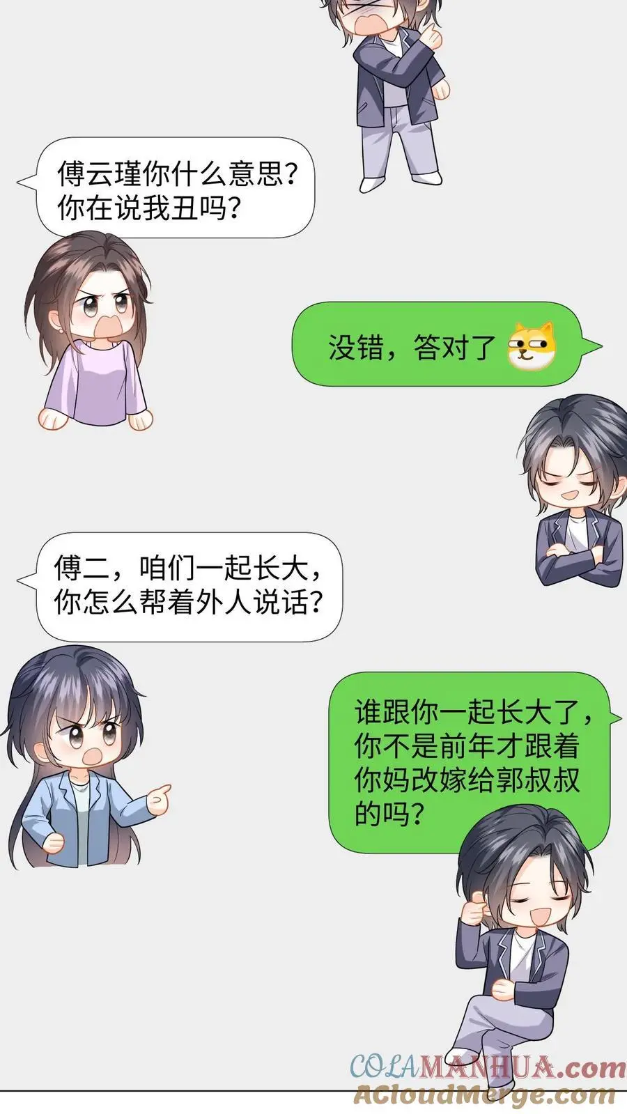 第120话 惨遭无视 第3页
