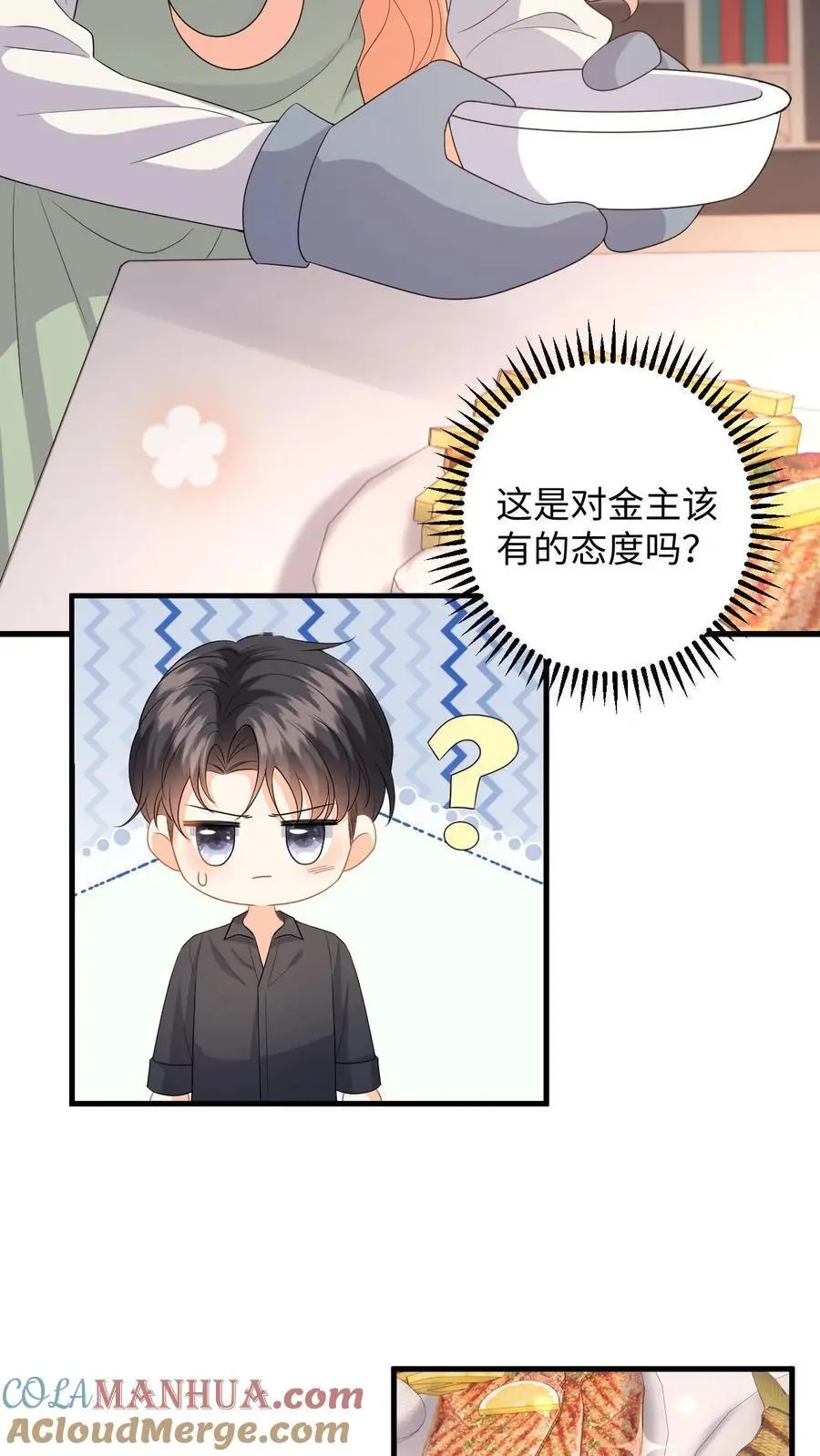 第120话 惨遭无视 第13页