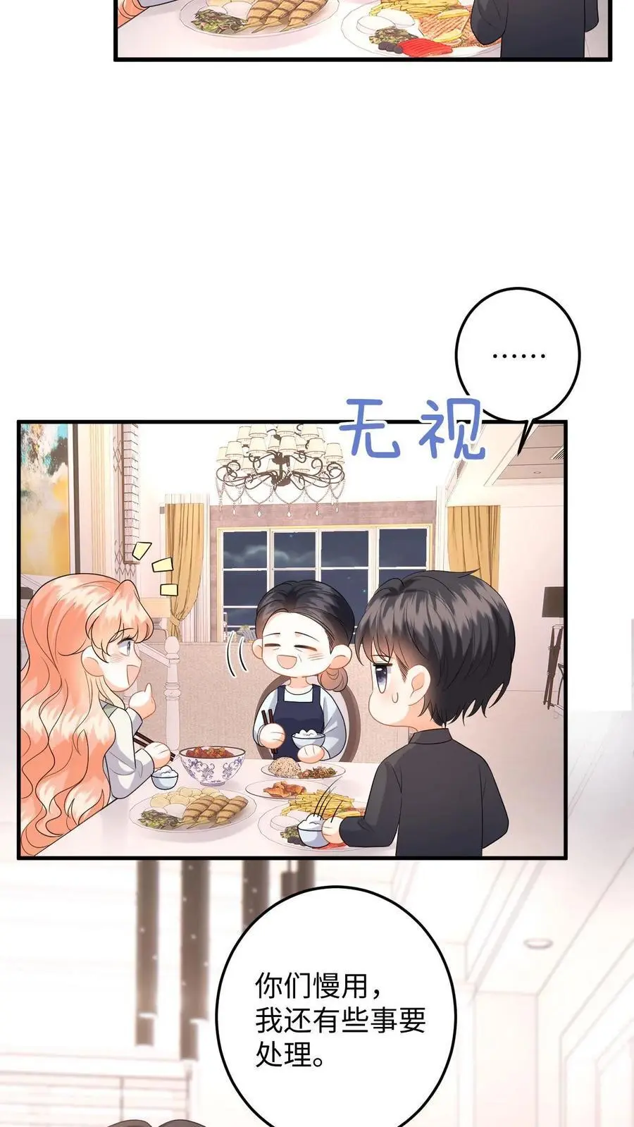 第120话 惨遭无视 第16页