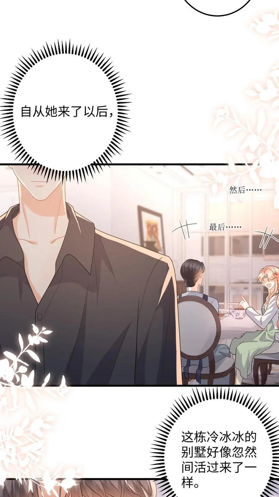 第120话 惨遭无视 第18页