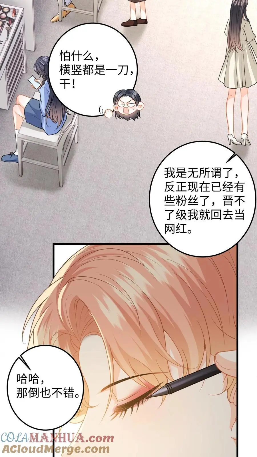 第119话 发廊妹妆容 第3页