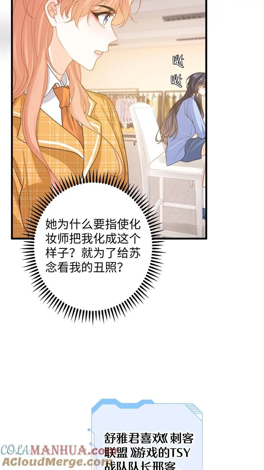 第119话 发廊妹妆容 第9页
