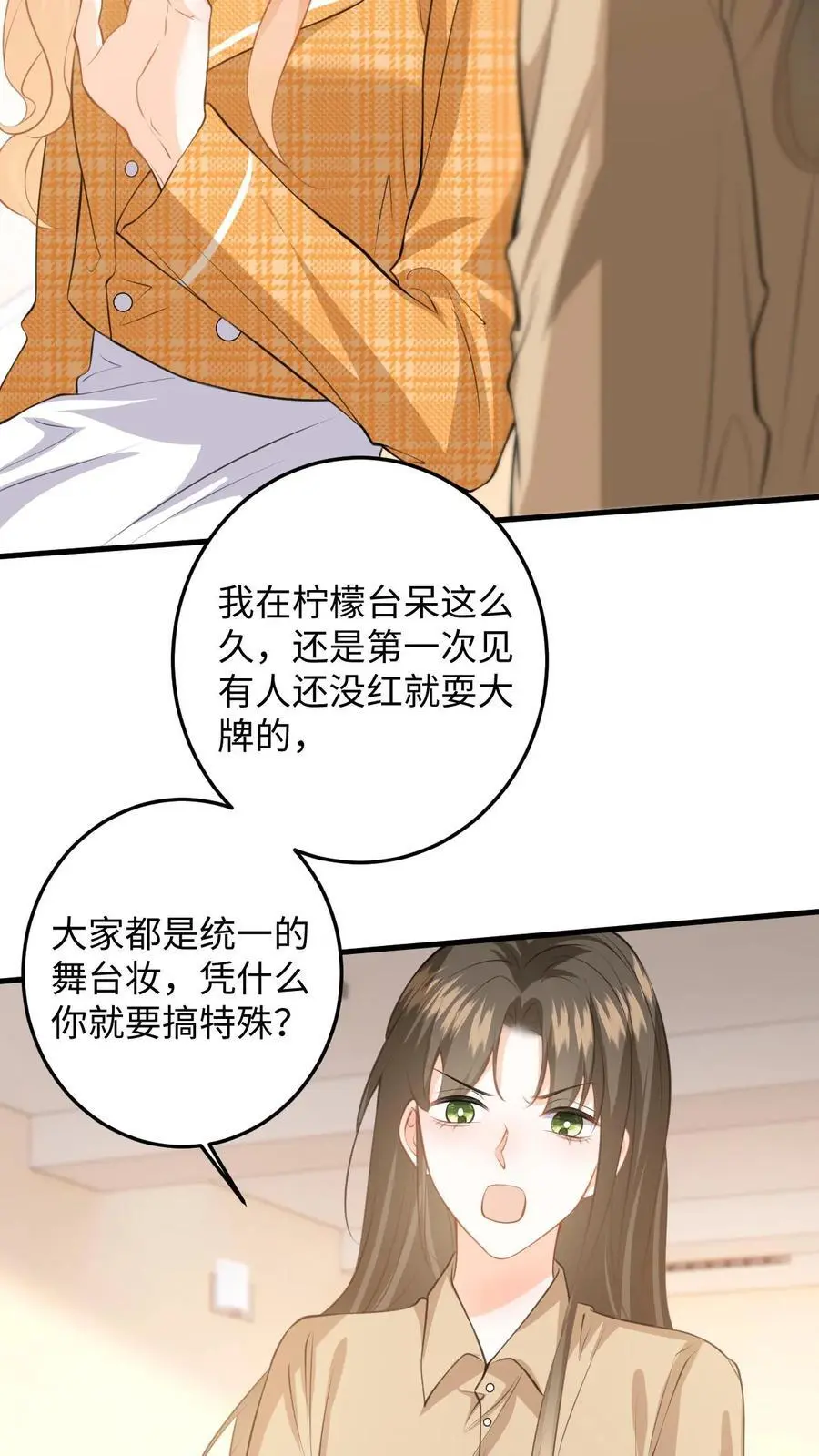 第119话 发廊妹妆容 第12页