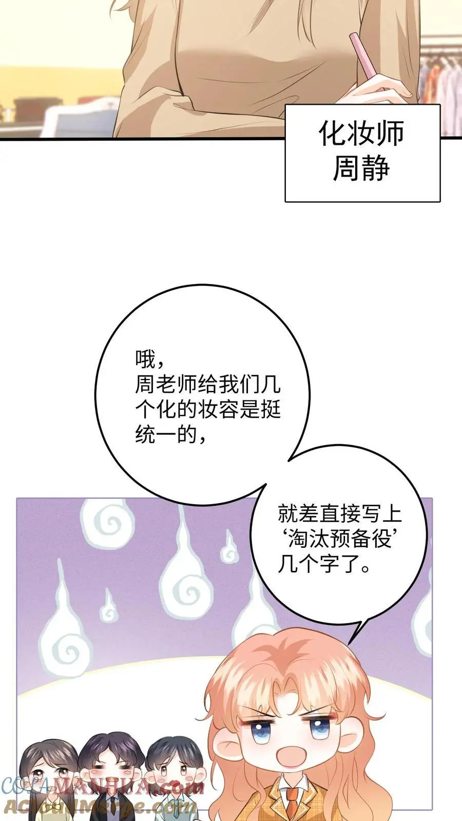 第119话 发廊妹妆容 第13页