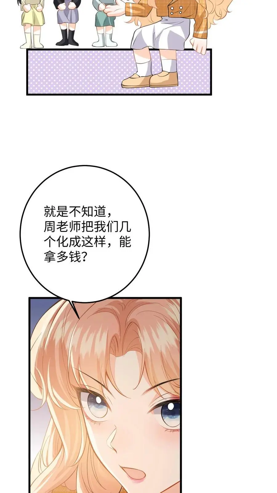 第119话 发廊妹妆容 第14页
