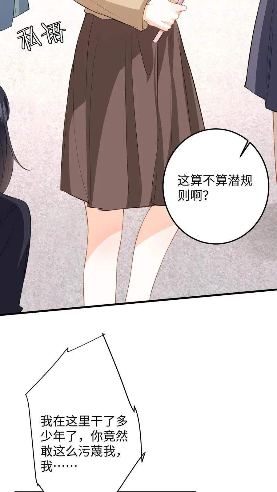 第119话 发廊妹妆容 第16页