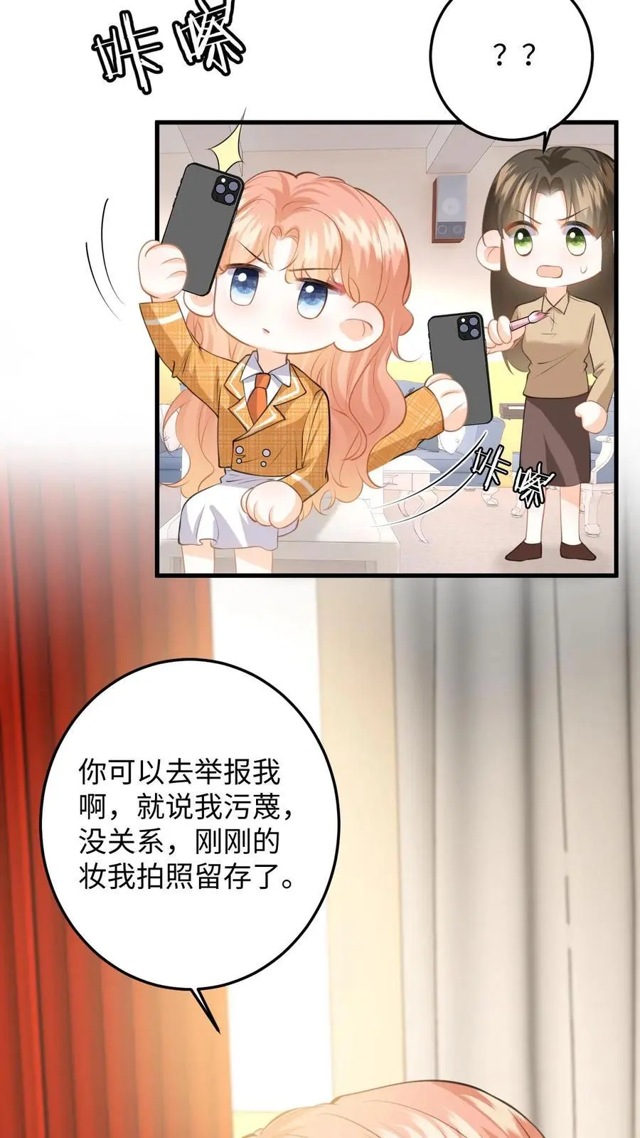 第119话 发廊妹妆容 第18页