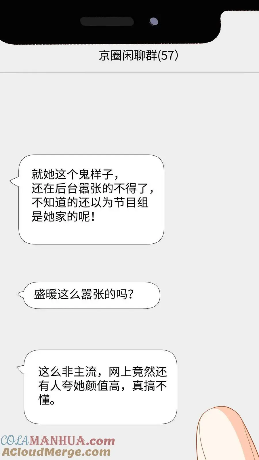 第119话 发廊妹妆容 第27页