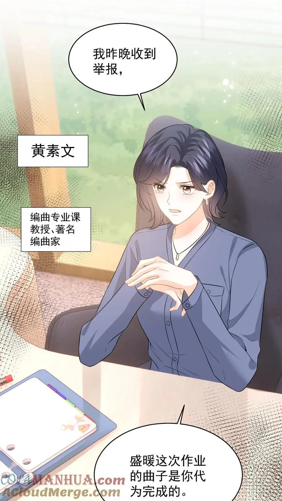 第118话 没有证据就敢栽赃？ 第13页