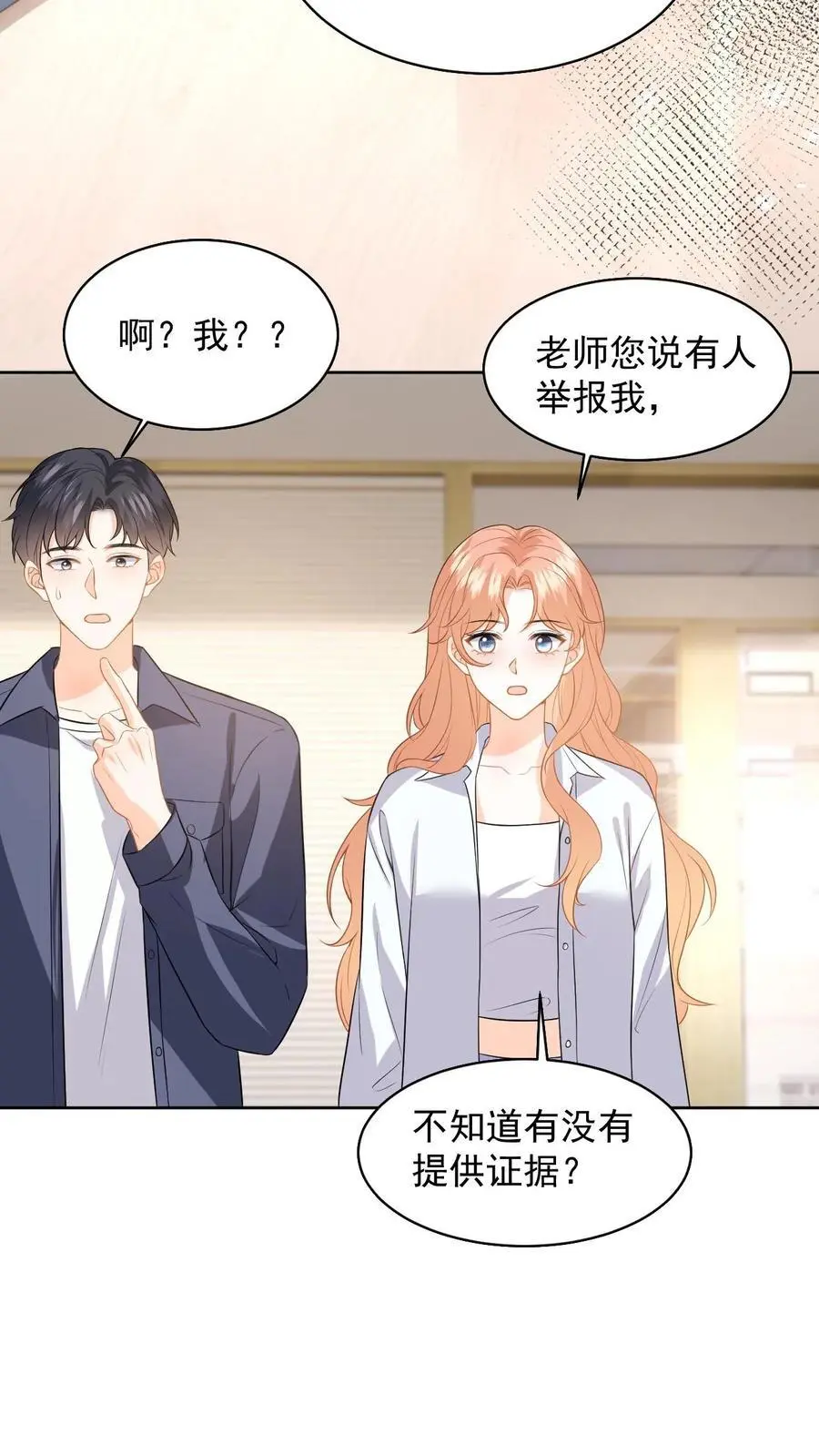 第118话 没有证据就敢栽赃？ 第14页