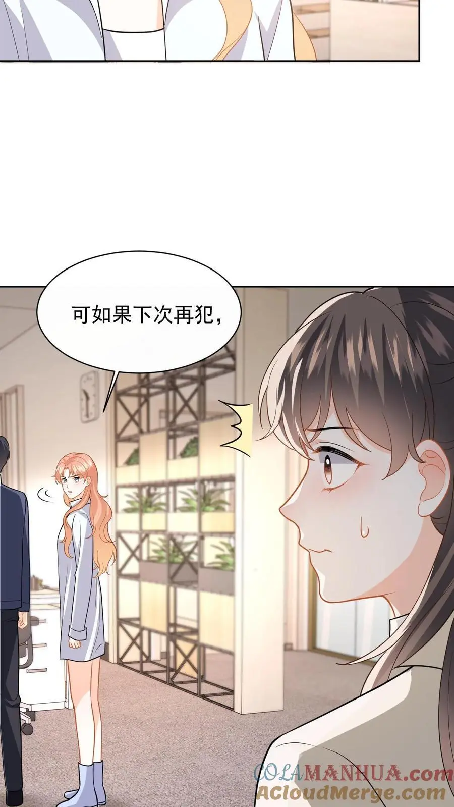 第118话 没有证据就敢栽赃？ 第31页