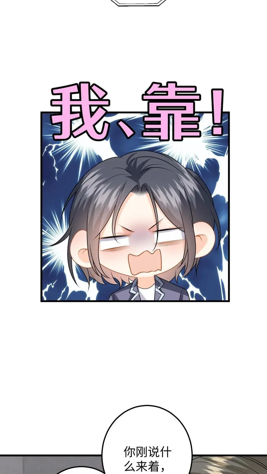 第117话 此弟不宜久留 第6页