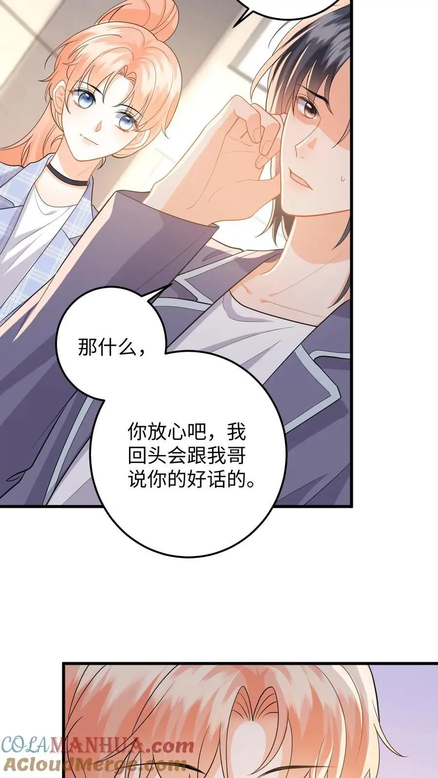 第117话 此弟不宜久留 第11页