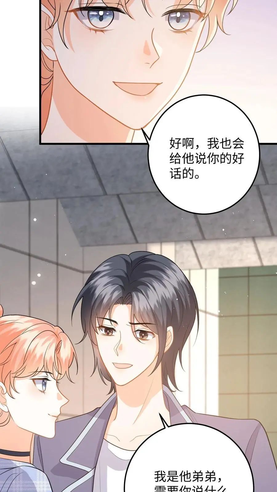第117话 此弟不宜久留 第12页
