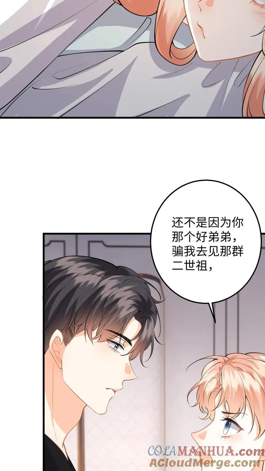 第117话 此弟不宜久留 第21页