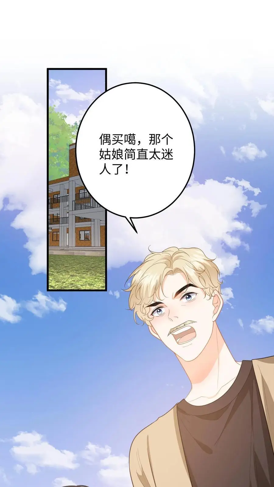 第116话 比赛射箭 第2页