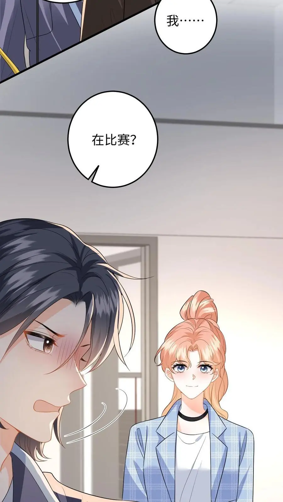 第116话 比赛射箭 第18页