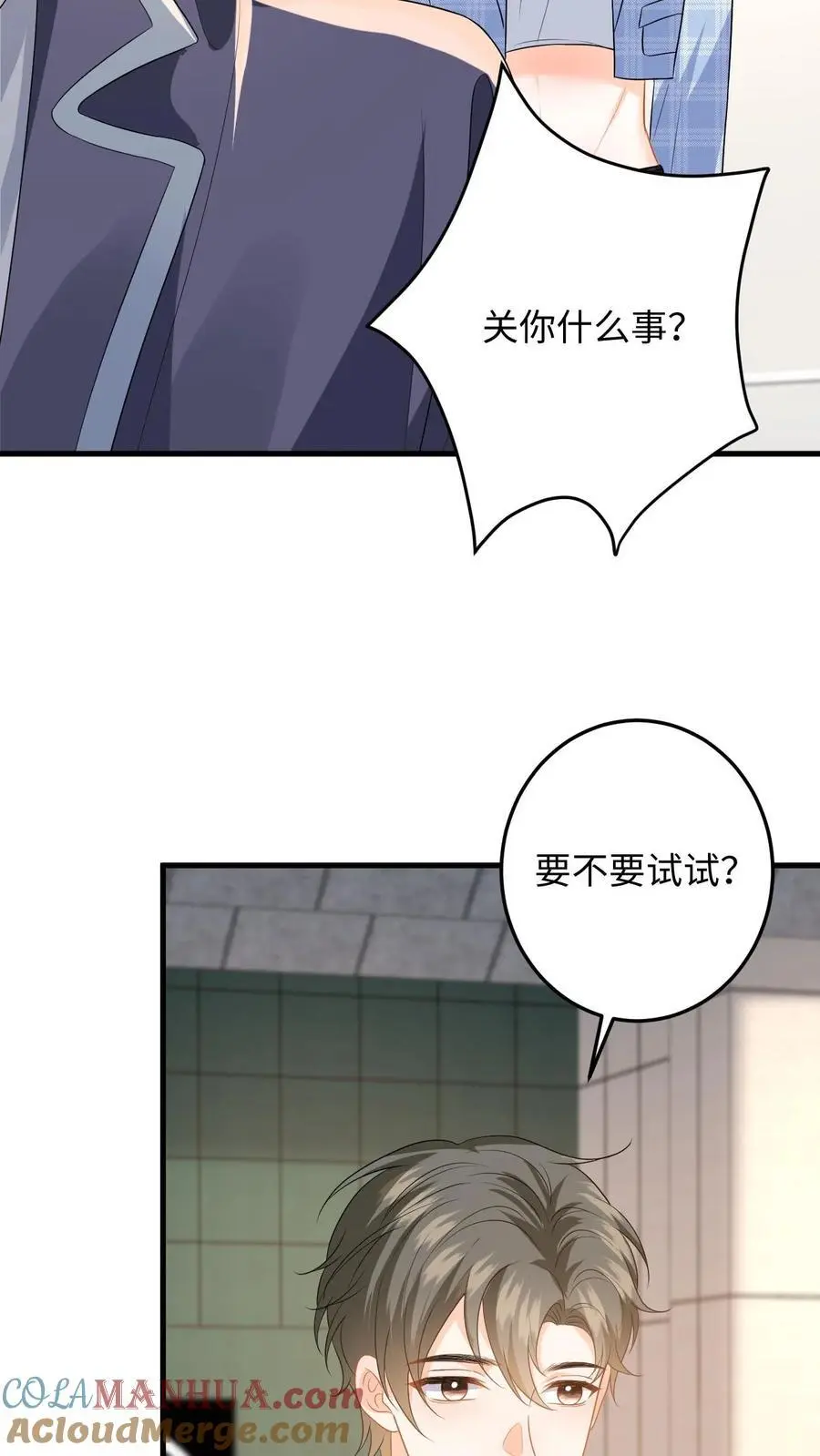 第116话 比赛射箭 第19页
