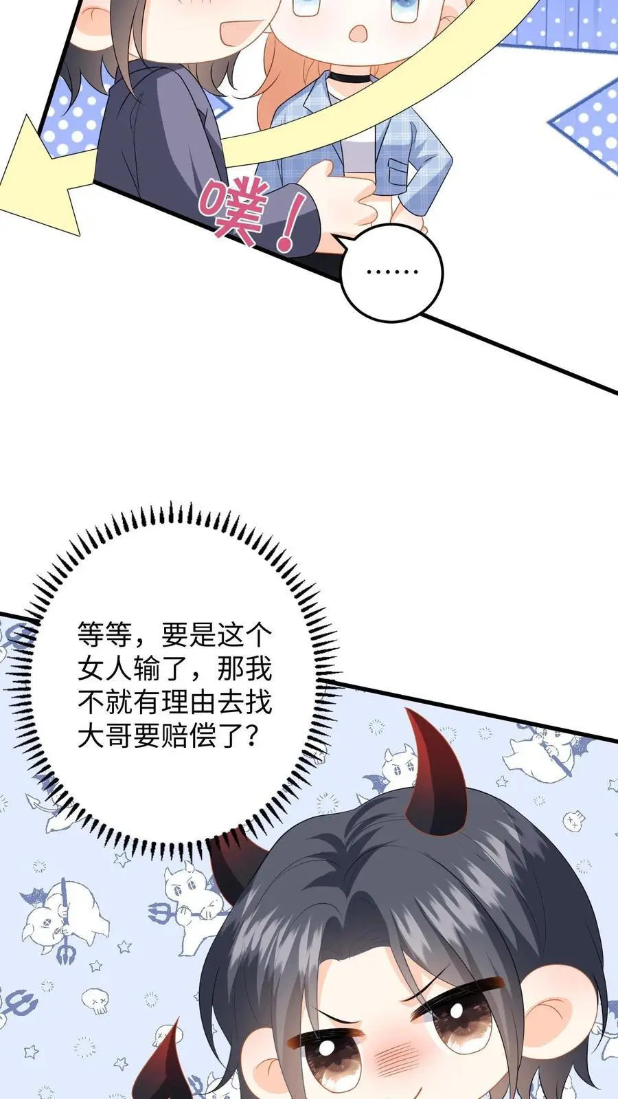 第116话 比赛射箭 第22页
