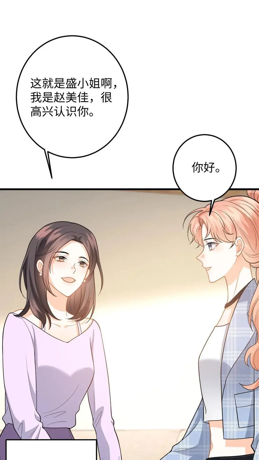 第115话 失策！她居然会骑马 第2页