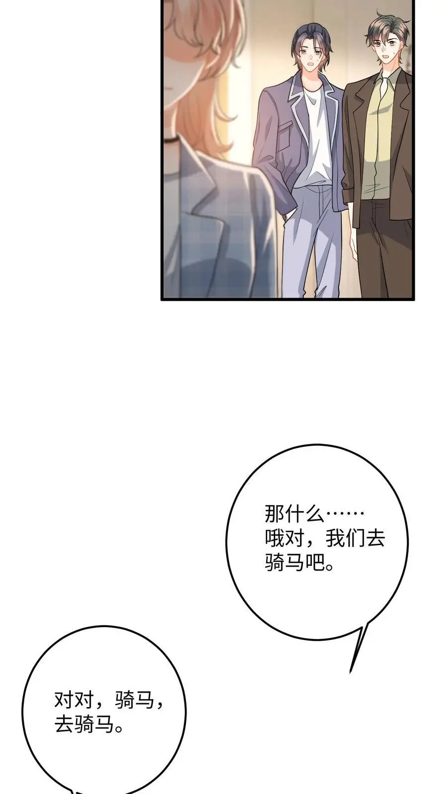 第115话 失策！她居然会骑马 第10页
