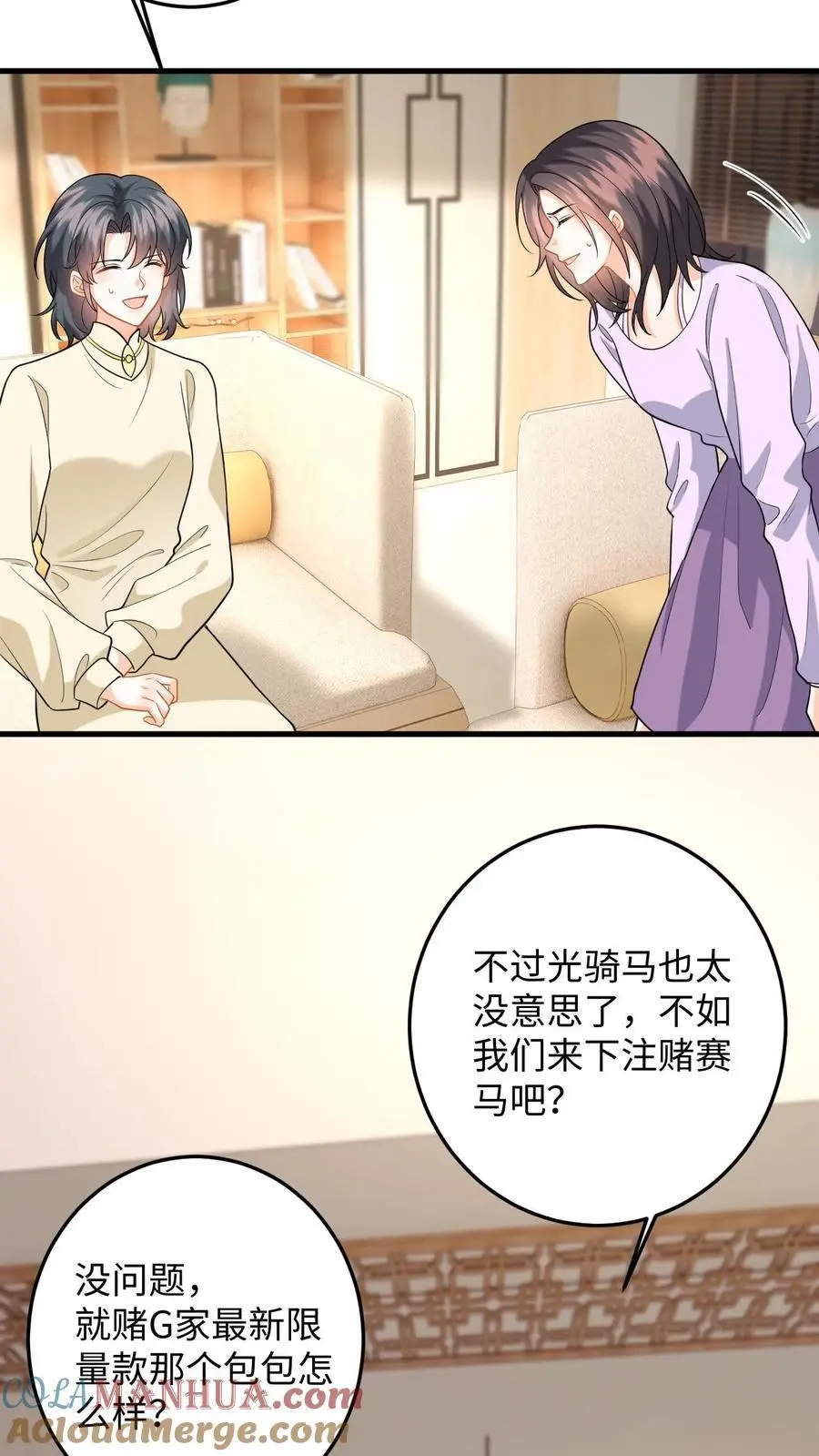第115话 失策！她居然会骑马 第11页