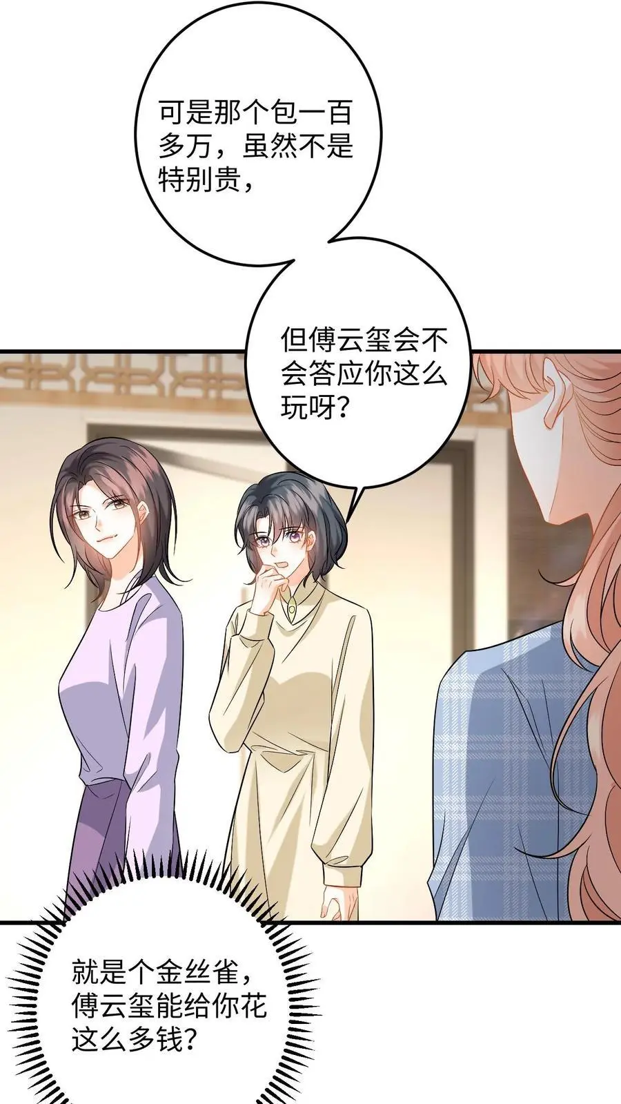 第115话 失策！她居然会骑马 第14页