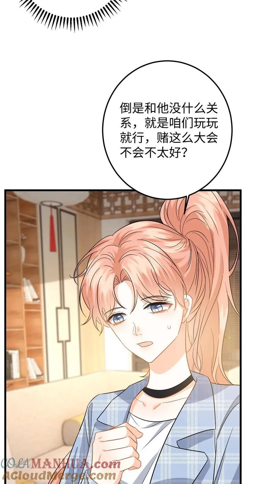 第115话 失策！她居然会骑马 第15页