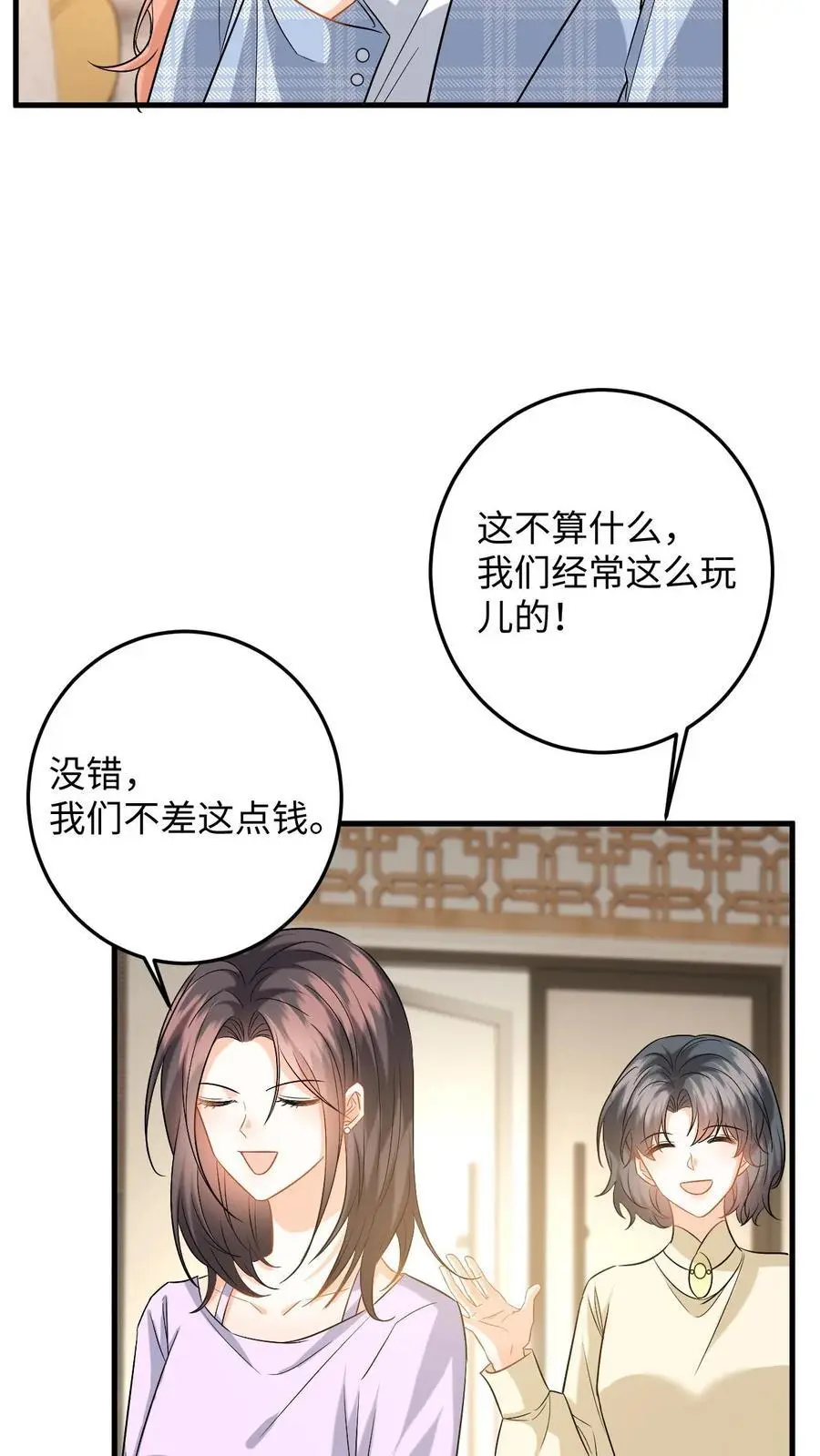 第115话 失策！她居然会骑马 第16页