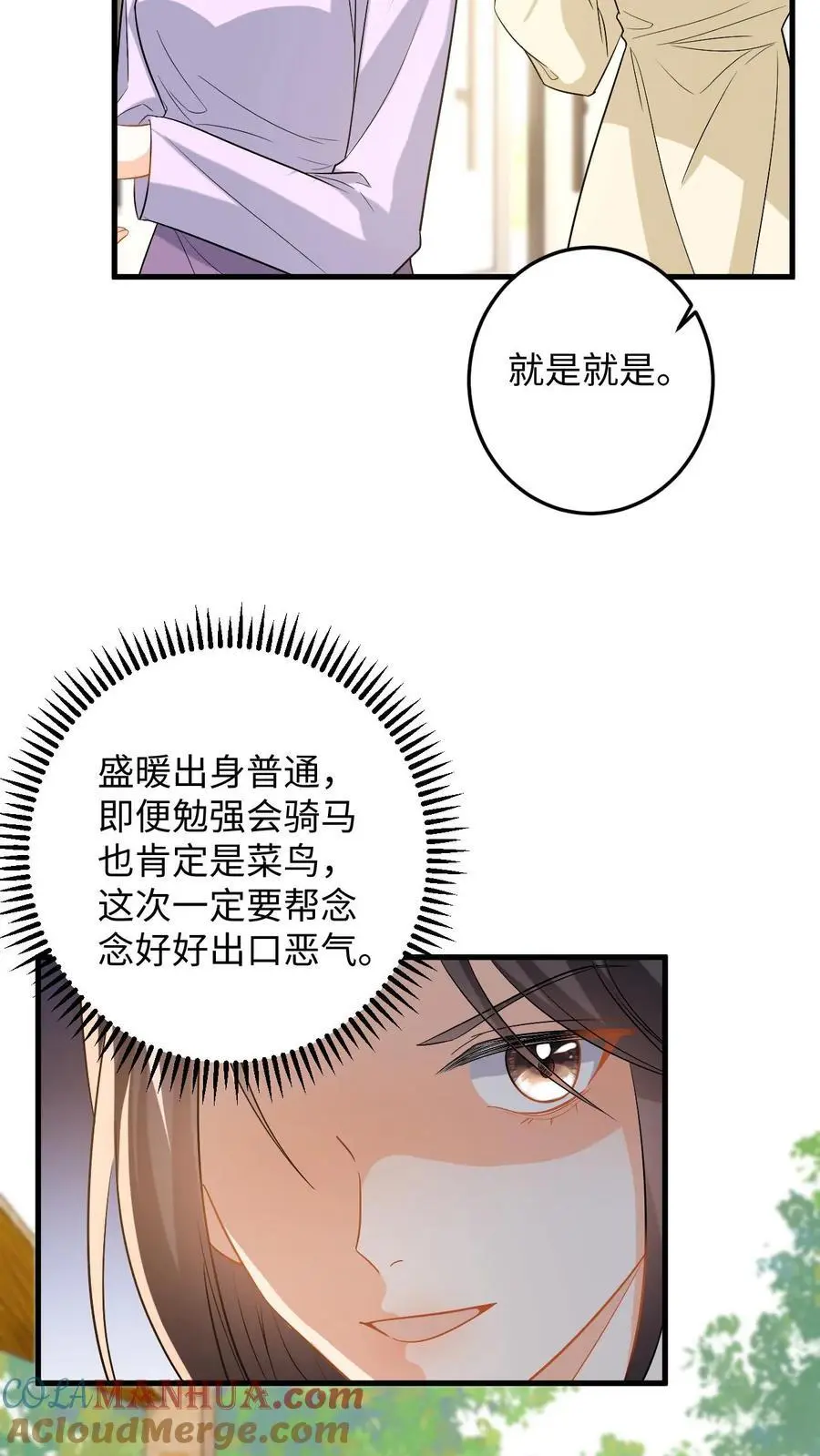 第115话 失策！她居然会骑马 第17页