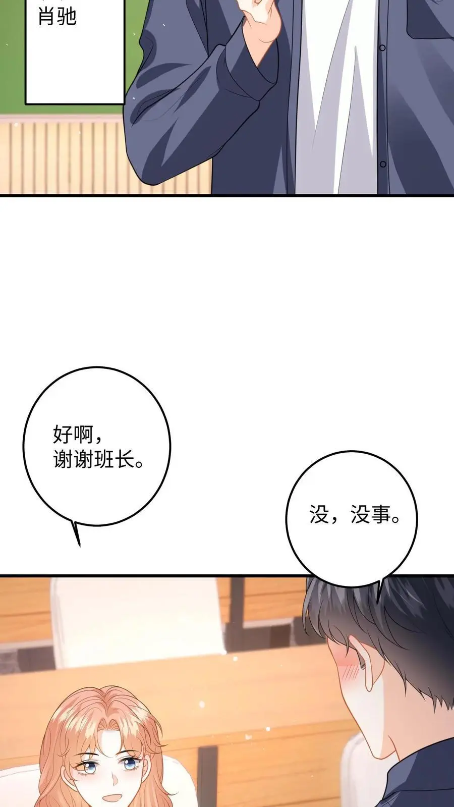 第114话 打赌 第4页