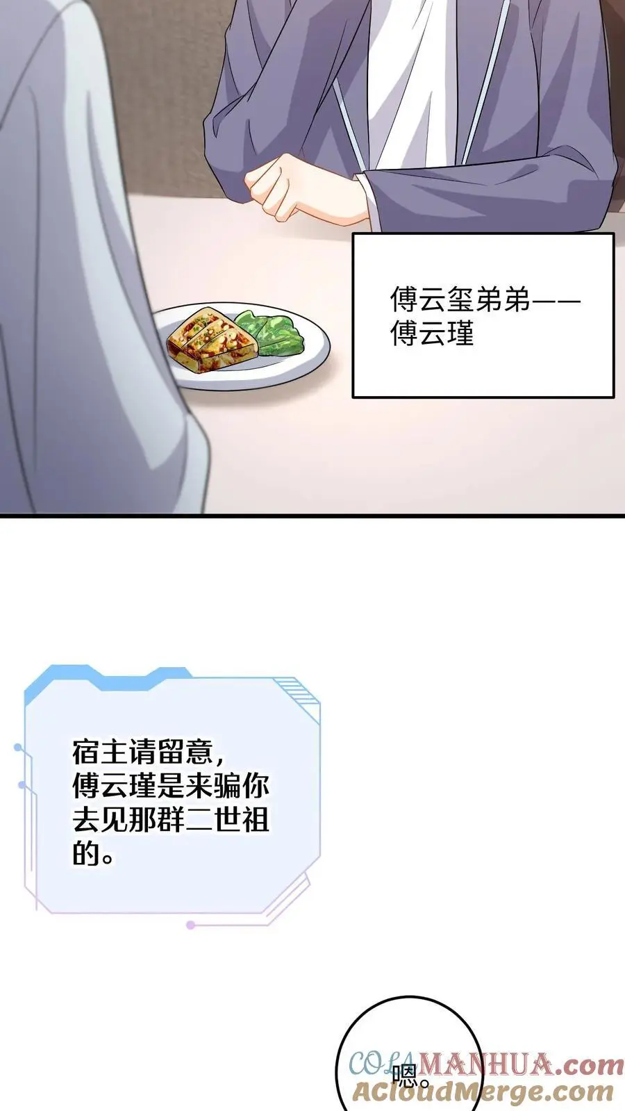 第114话 打赌 第23页
