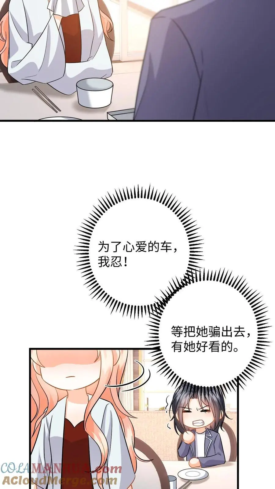 第114话 打赌 第27页