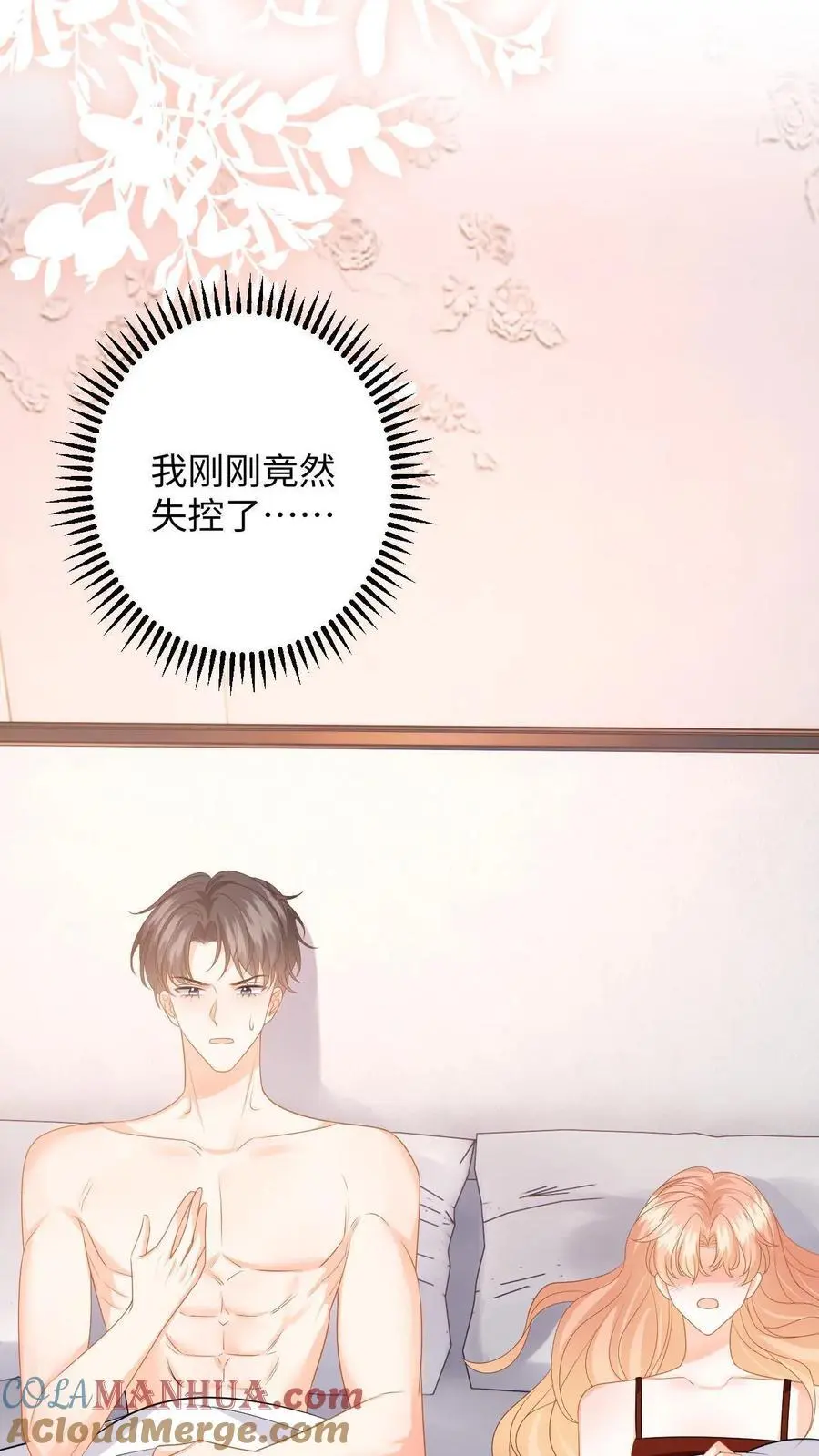 第113话 两人的第一次 第9页